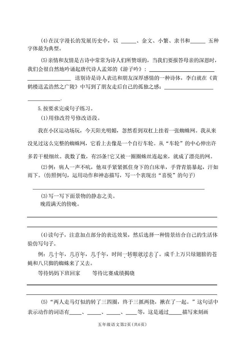[语文][期末]河南省焦作市博爱县2021～2022学年五年级下学期期末试卷(含答案)02