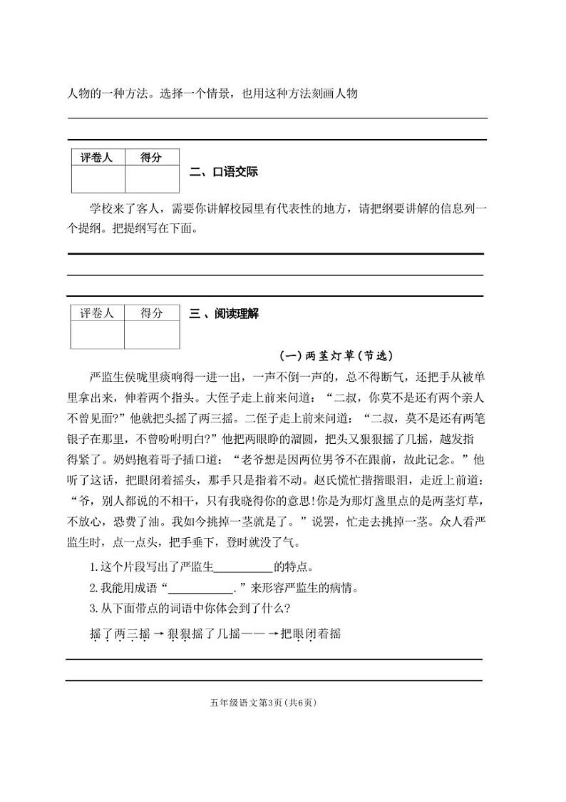 [语文][期末]河南省焦作市博爱县2021～2022学年五年级下学期期末试卷(含答案)03