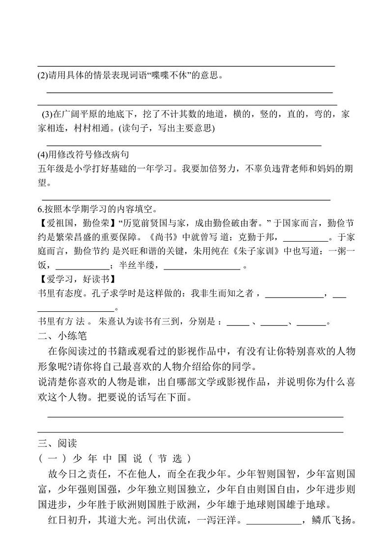 [语文][期末]河南省焦作市博爱县2023～2024学年五年级上学期期末考试试卷(含答案)第2页