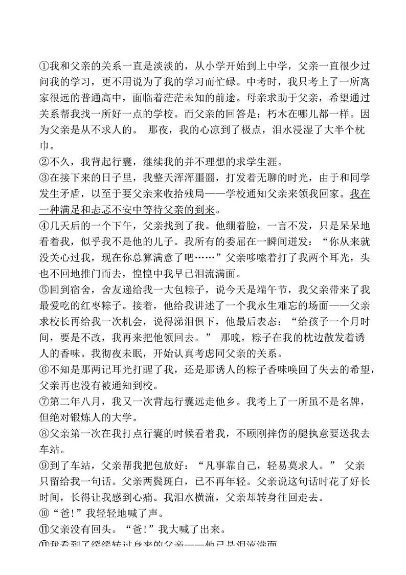 [语文][期末]河南省焦作市博爱县2023～2024学年五年级上学期期末考试试卷(含答案)第3页