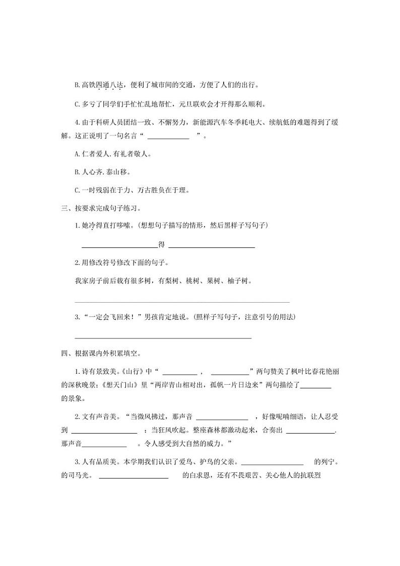 [语文][期末]河南省新乡市红旗区2023～2024学年三年级上学期期末试卷(含答案)第2页