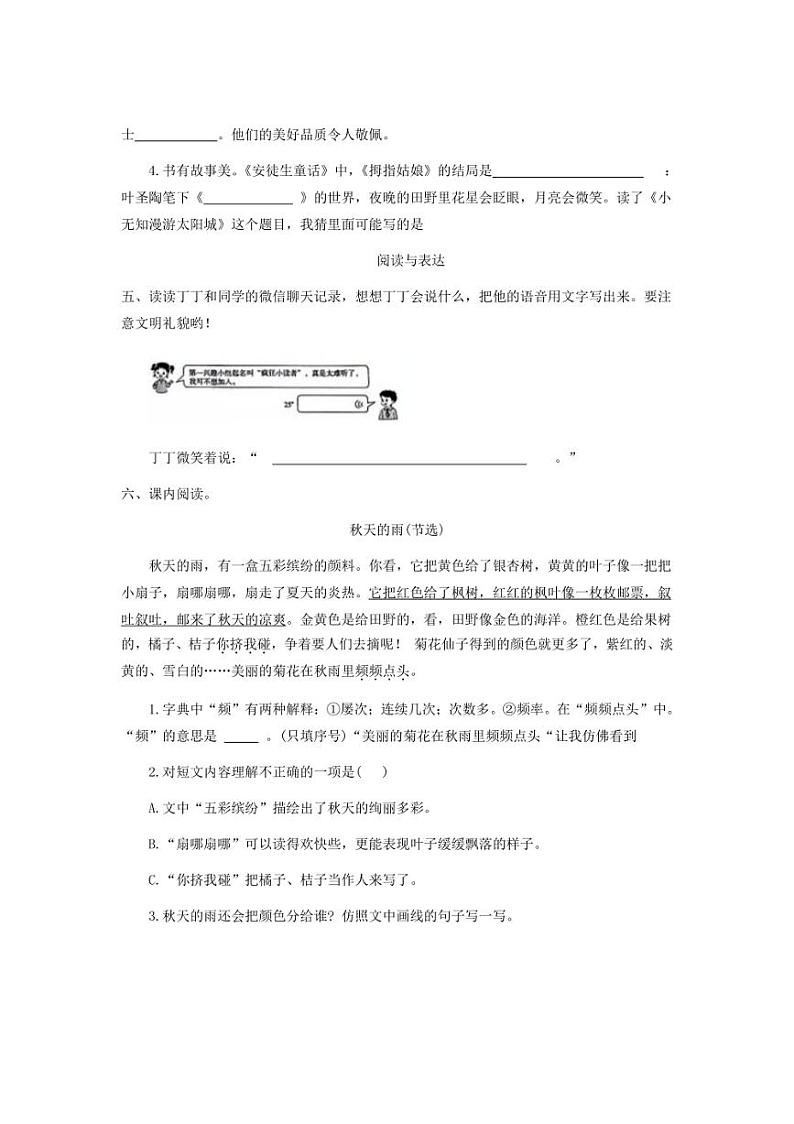 [语文][期末]河南省新乡市红旗区2023～2024学年三年级上学期期末试卷(含答案)第3页