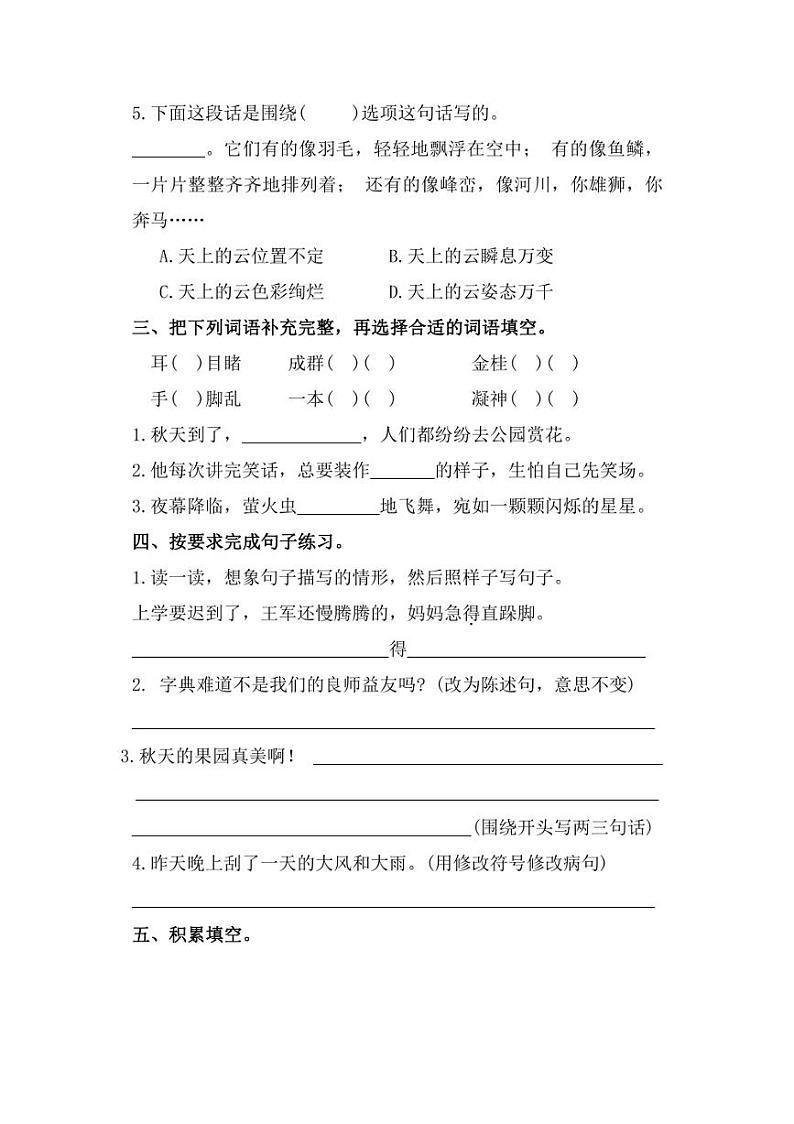 [语文][期末]福建省福州市闽清县2023～2024学年三年级上学期期末自测试题(含答案)第2页
