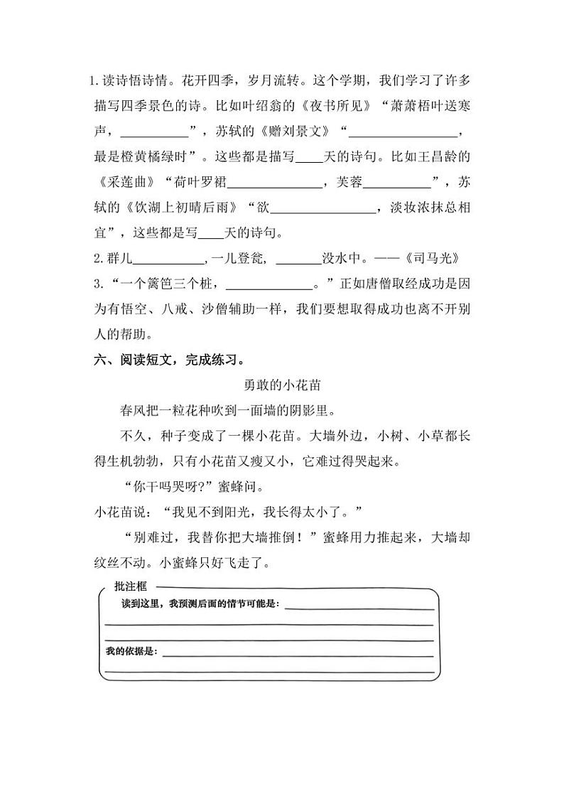 [语文][期末]福建省福州市闽清县2023～2024学年三年级上学期期末自测试题(含答案)第3页