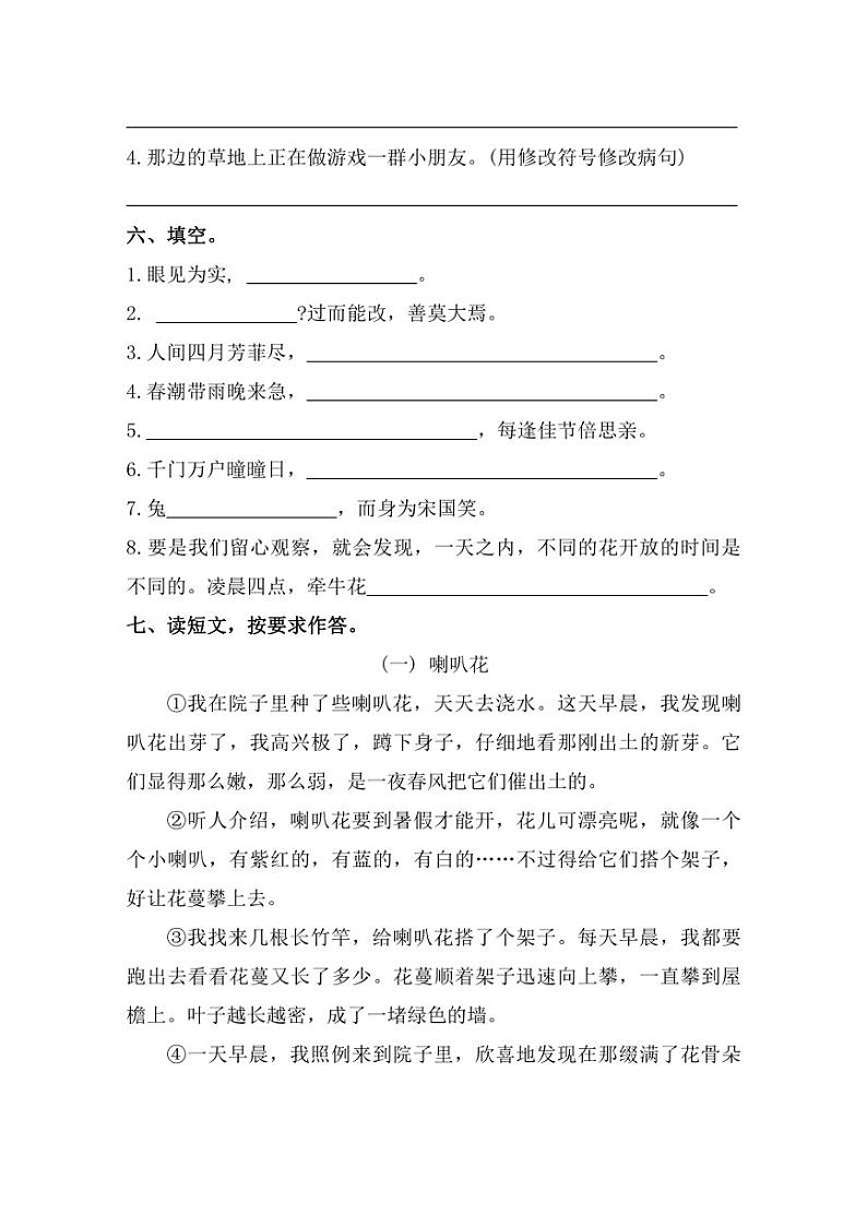 [语文][期末]福建省福州市闽清县2022～2023学年三年级下学期期末自测试题(含答案)第3页
