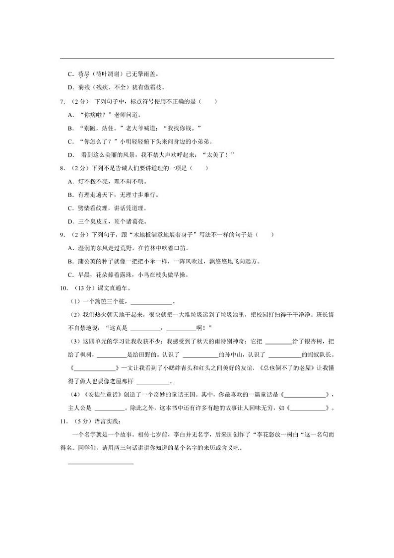 [语文][期中]山西省太原市小店区坞城中心学校北张小学2023～2024学年三年级上学期期中试卷(含答案)第2页