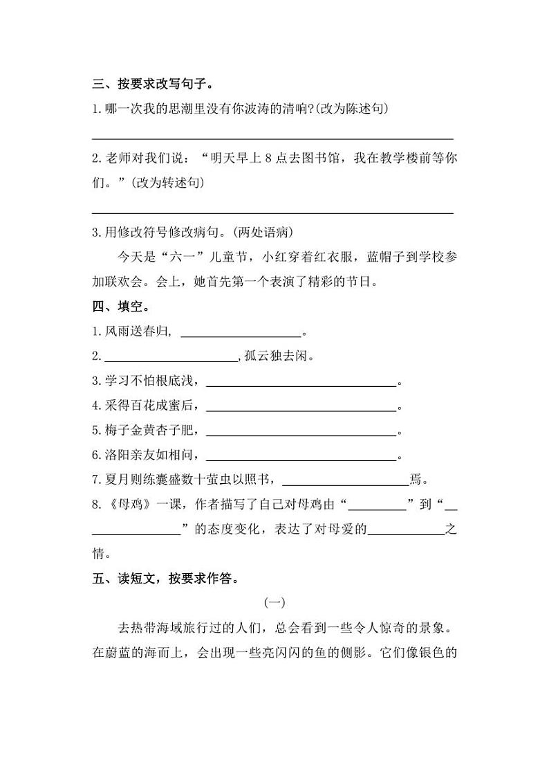 [语文][期末]福建省福州市闽清县2022～2023学年四年级下学期期末自测试题(含答案)第3页