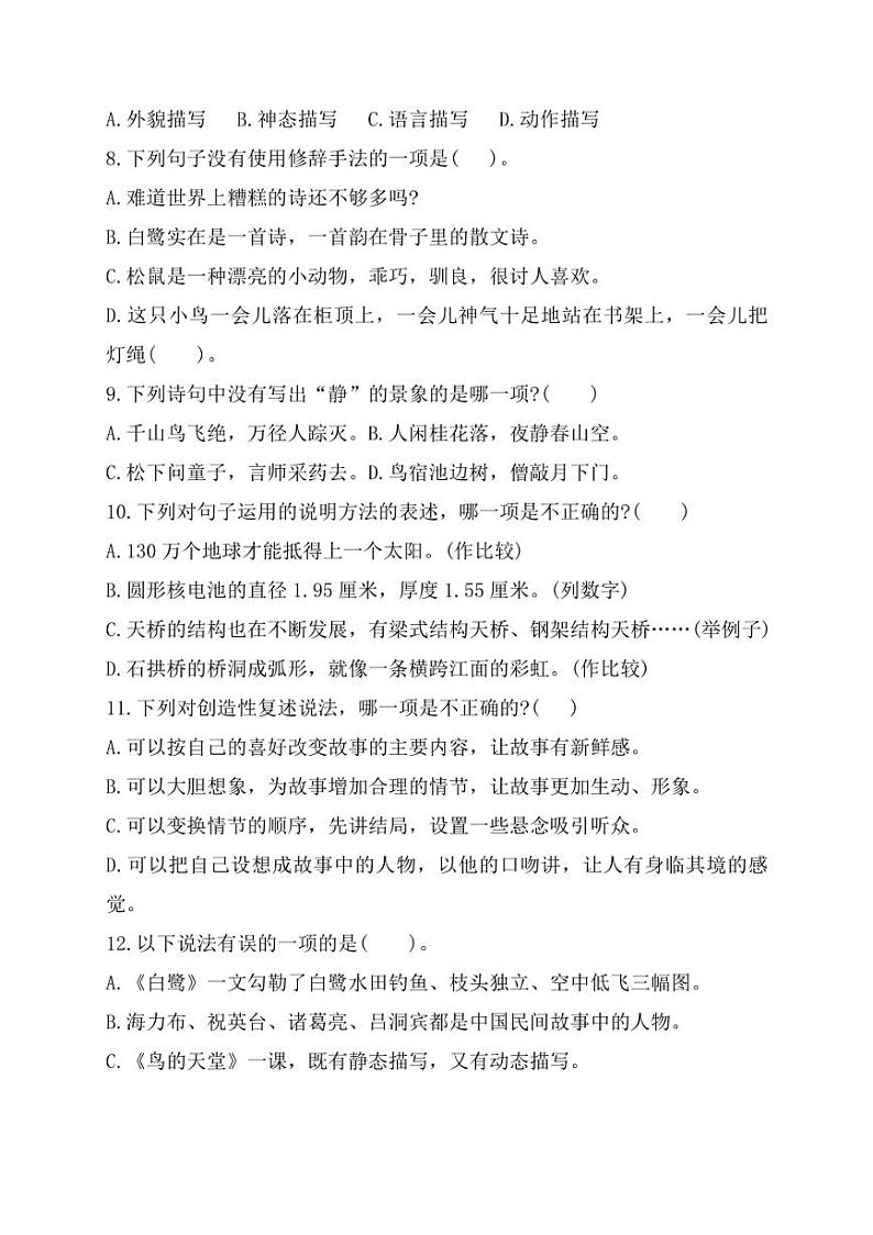 [语文][期末]福建省福州市闽清县2023～2024学年五年级上学期期末自测试题(含答案)02