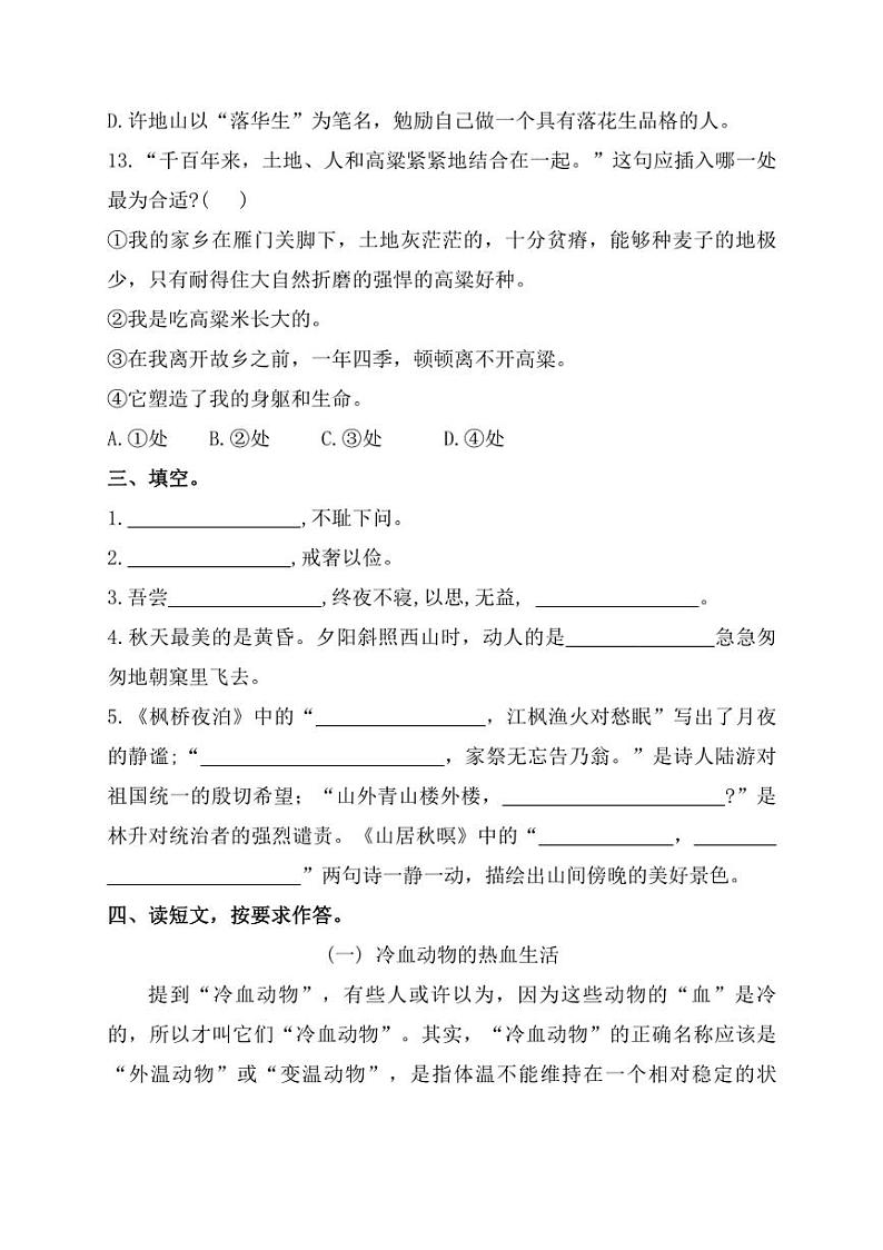 [语文][期末]福建省福州市闽清县2023～2024学年五年级上学期期末自测试题(含答案)03