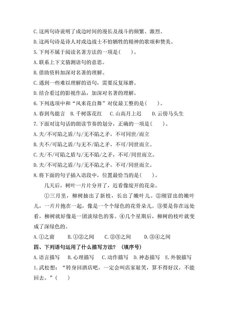 [语文][期末]福建省福州市闽清县2022～2023学年五年级下学期期末自测试题(含答案)第2页