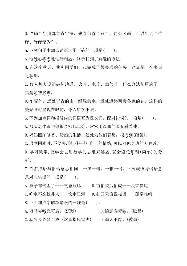 [语文]福建省福州市闽侯县2023～2024学年五年级上学期期末练习试题(有答案)第2页