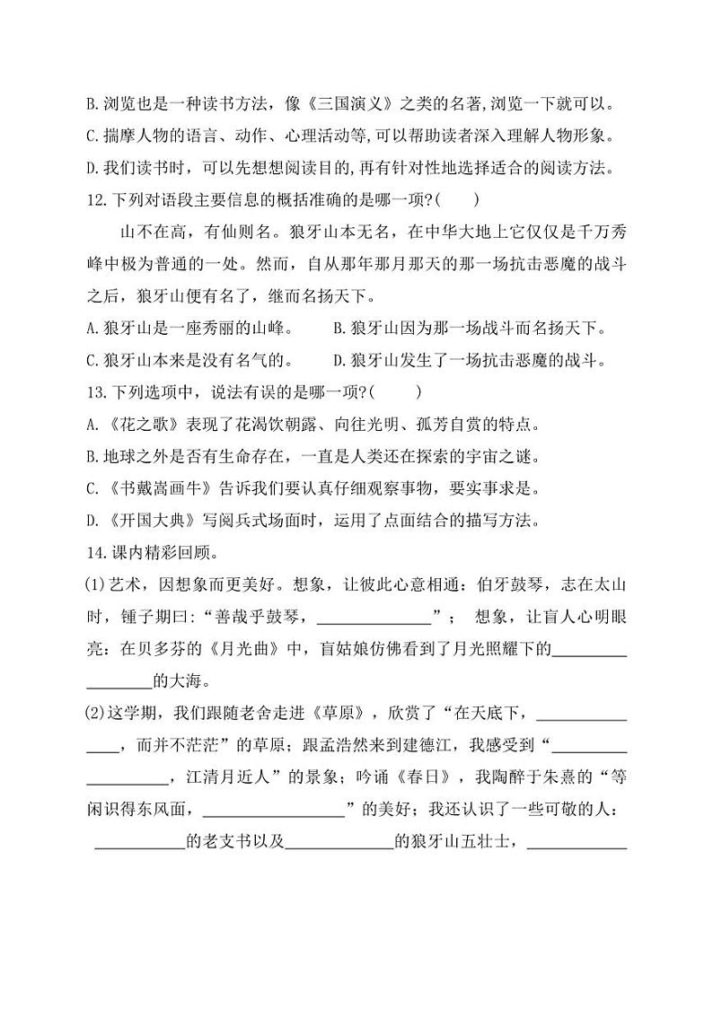[语文]福建省漳州市云霄县2022～2023学年六年级上学期期末测试试题(有答案)第3页