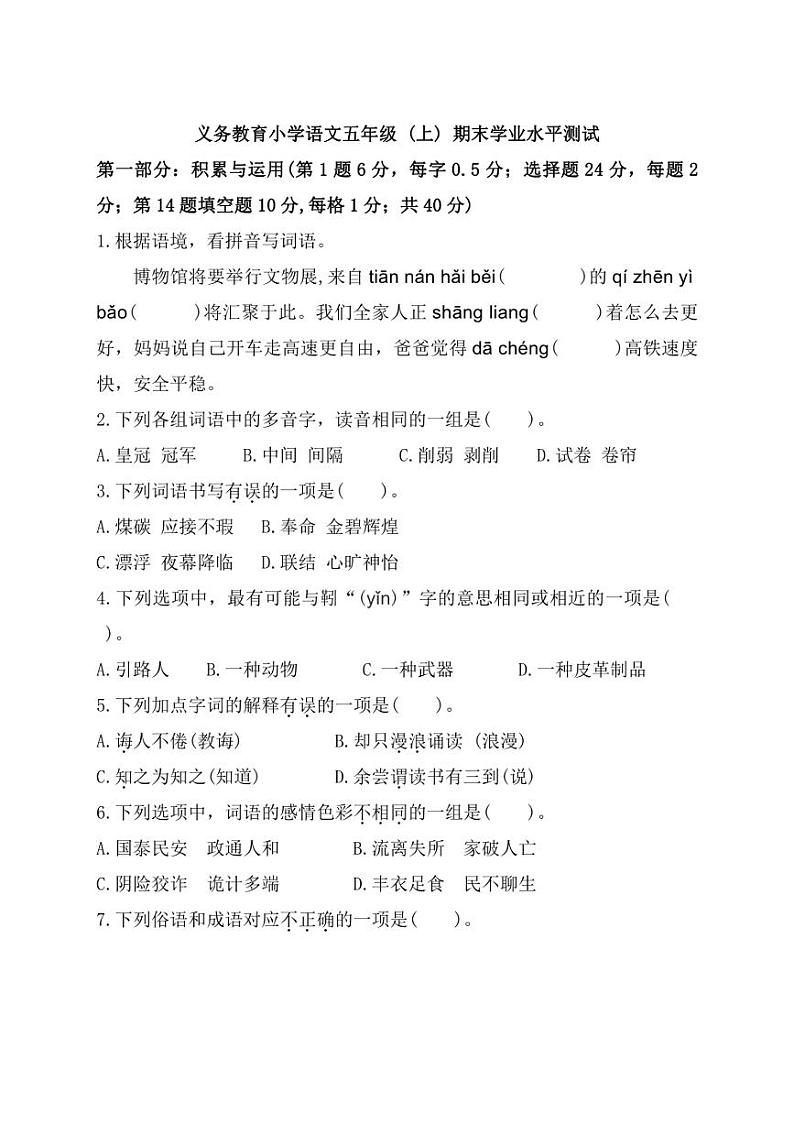 [语文]福建省漳州市云霄县2022～2023学年五年级上学期期末测试试题(有答案)第1页