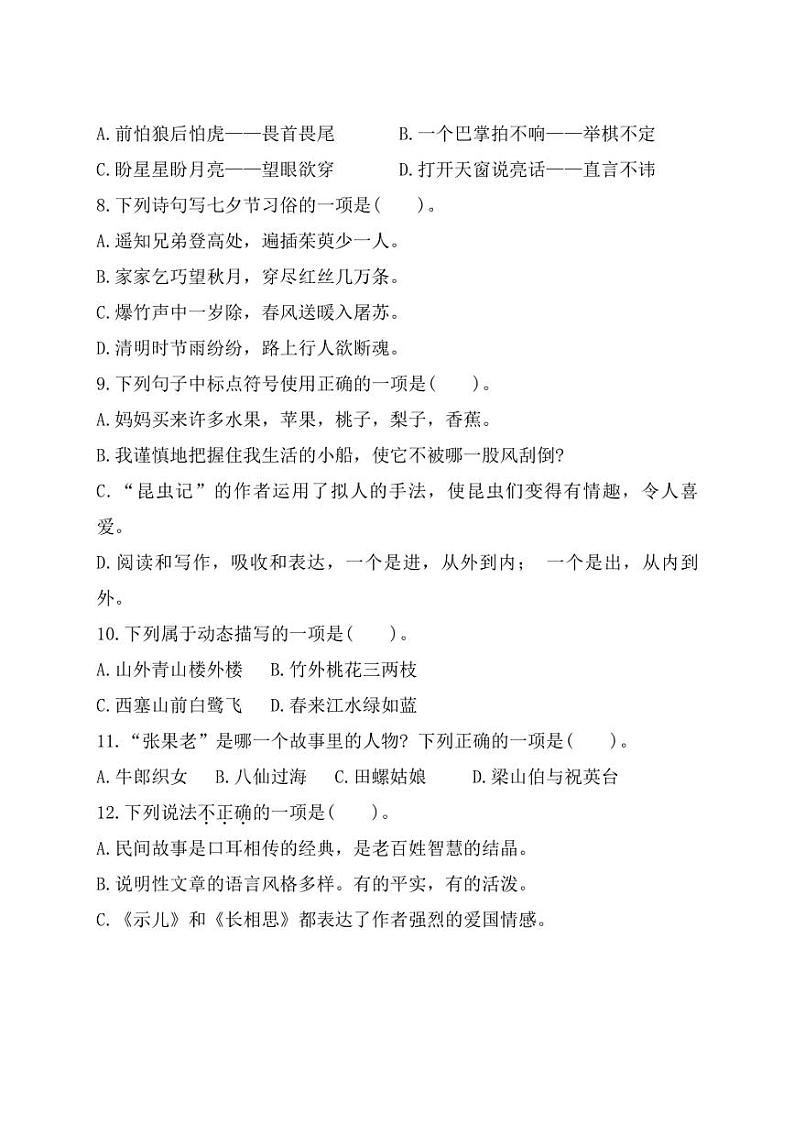 [语文]福建省漳州市云霄县2022～2023学年五年级上学期期末测试试题(有答案)第2页