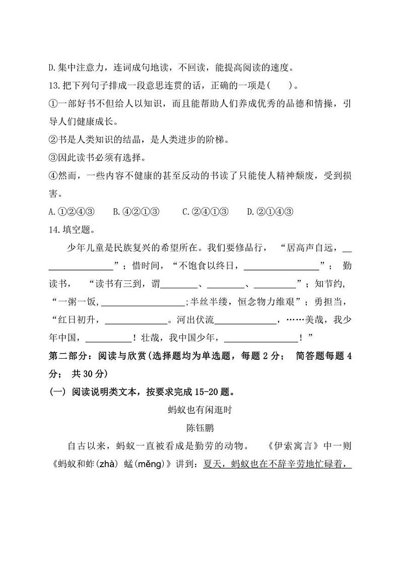 [语文]福建省漳州市云霄县2022～2023学年五年级上学期期末测试试题(有答案)第3页