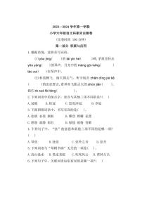 [语文]福建省福州市闽清县2023～2024学年六年级上学期期末自测试题(有答案)