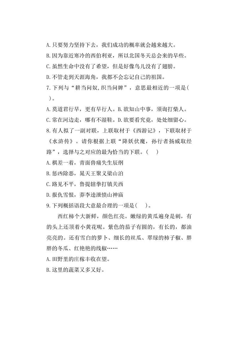 [语文]福建省福州市闽清县2023～2024学年六年级上学期期末自测试题(有答案)第2页