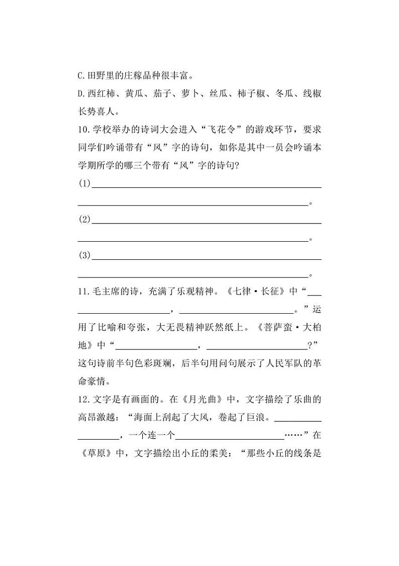 [语文]福建省福州市闽清县2023～2024学年六年级上学期期末自测试题(有答案)第3页
