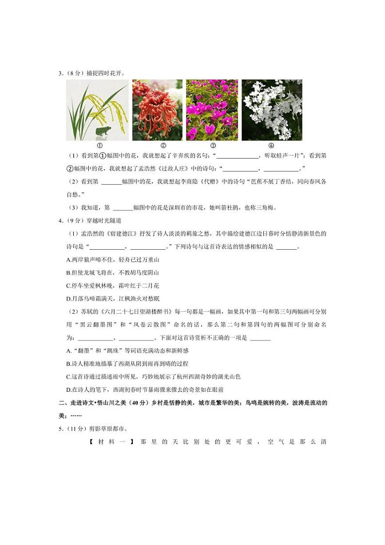 [语文]广东省深圳市宝安区2024～2025学年六年级上学期第一次月考试卷(有答案)第2页