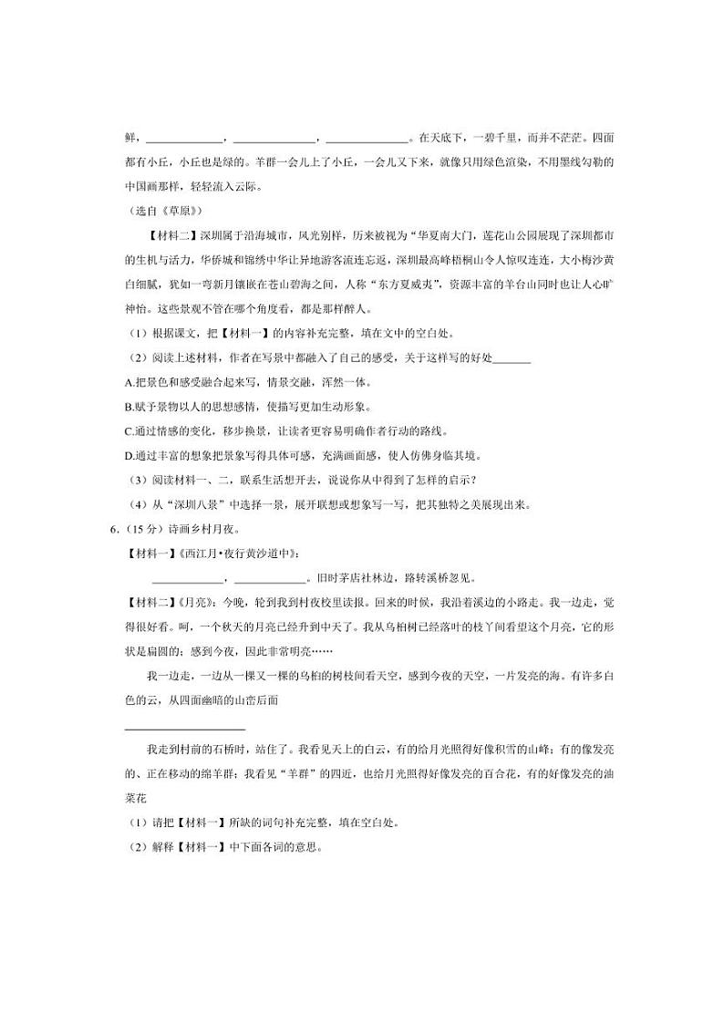 [语文]广东省深圳市宝安区2024～2025学年六年级上学期第一次月考试卷(有答案)第3页