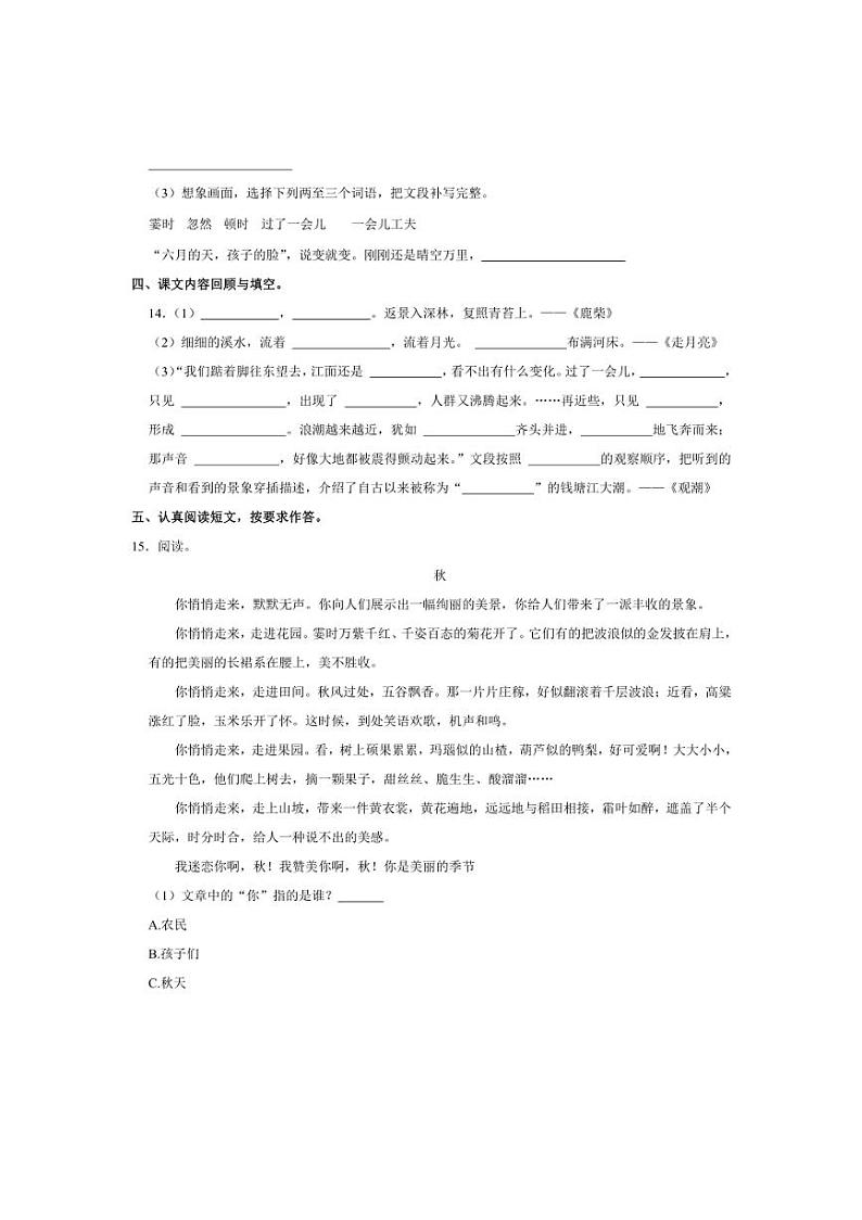[语文]福建省泉州市南安市多校2024～2025学年四年级上学期第一次月考试卷(有答案)03