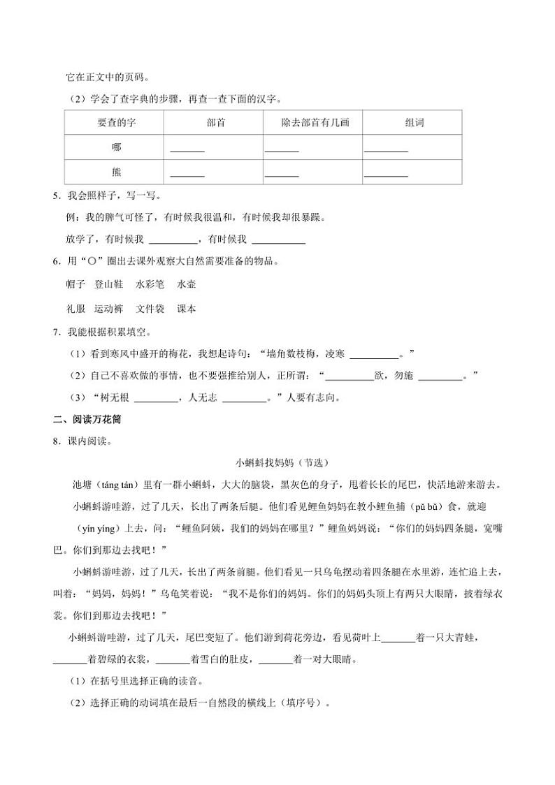 [语文]广东省深圳市罗湖区二年级上2024～2025学年第一次月考试卷(有答案)第2页