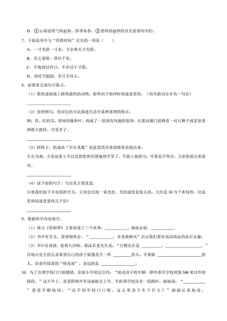 [语文]2024～2025学年陕西省西安市蓝田县五年级(上)第一次月考试卷(有答案)第2页