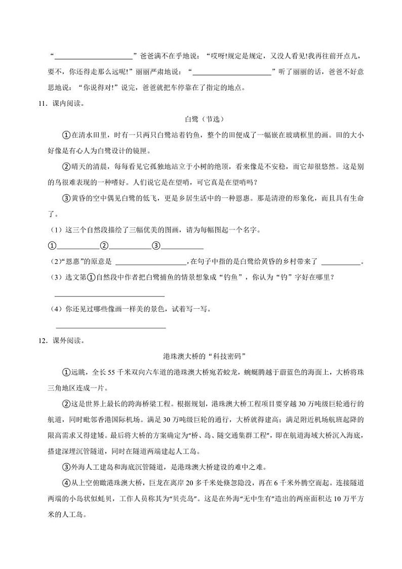 [语文]2024～2025学年陕西省西安市蓝田县五年级(上)第一次月考试卷(有答案)第3页