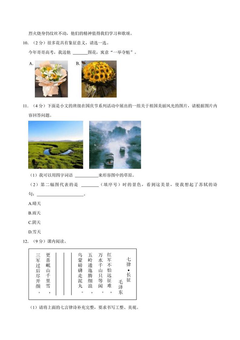 [语文]2024～2025学年河北省石家庄市桥西区六年级(上)第一次月考试卷(有答案)第3页