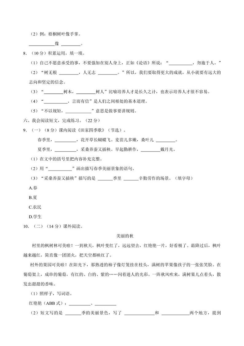 [语文]广东省深圳市宝安区2024～2025学年二年级(上)第二次月考试卷(有答案)第2页