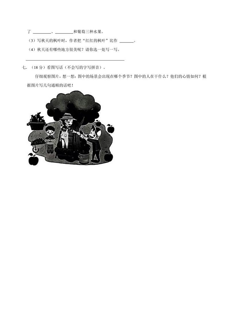 [语文]广东省深圳市宝安区2024～2025学年二年级(上)第二次月考试卷(有答案)第3页