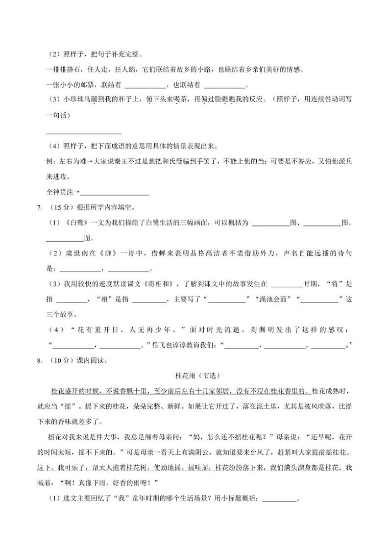 [语文]2024～2025学年河北省衡水市景县五年级(上)第一次月考试卷(有答案)第2页