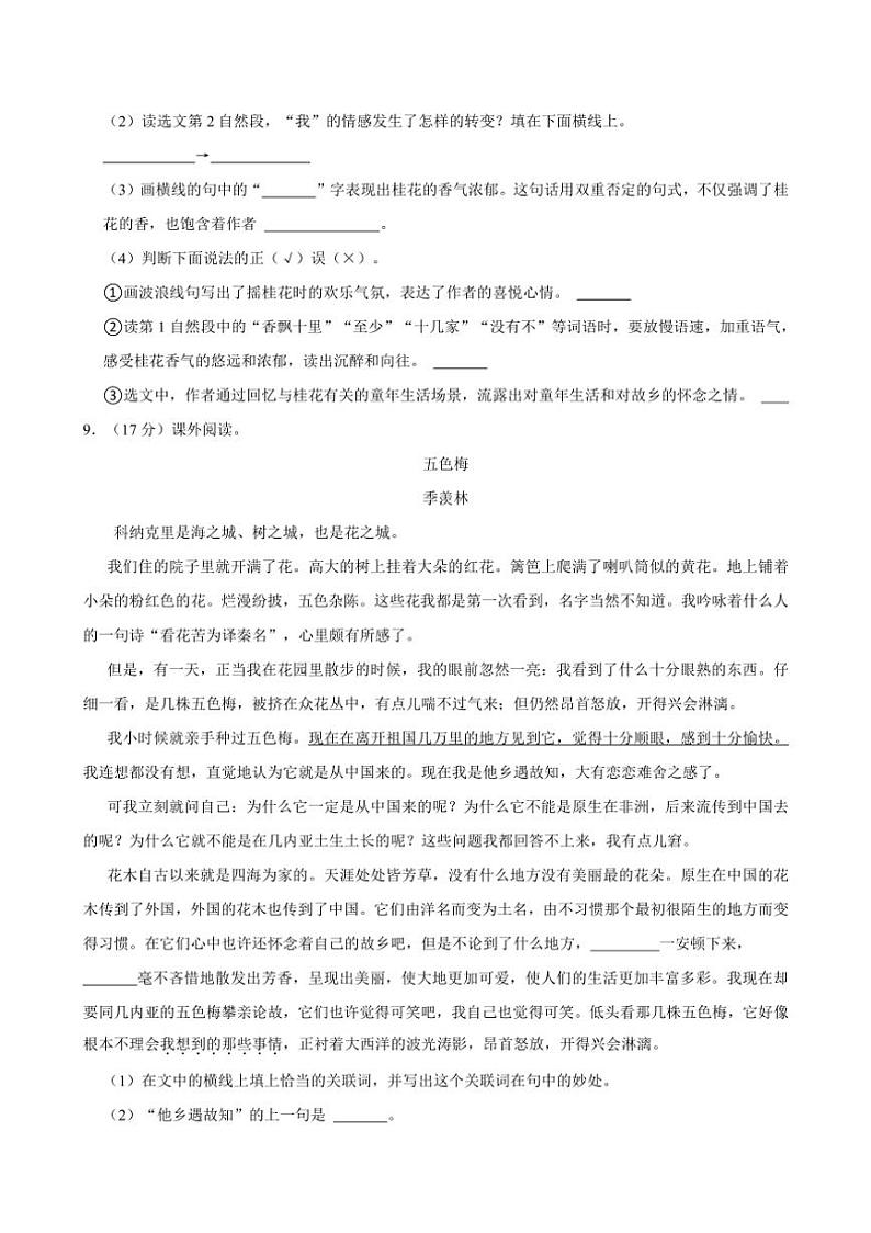 [语文]2024～2025学年河北省衡水市景县五年级(上)第一次月考试卷(有答案)第3页