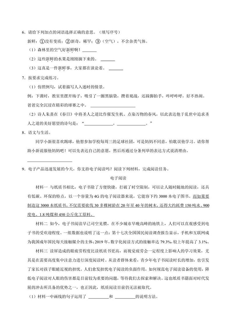 [语文]2024～2025学年广东省东莞市虎门镇六年级(上)第二次月考试卷(有答案)第2页