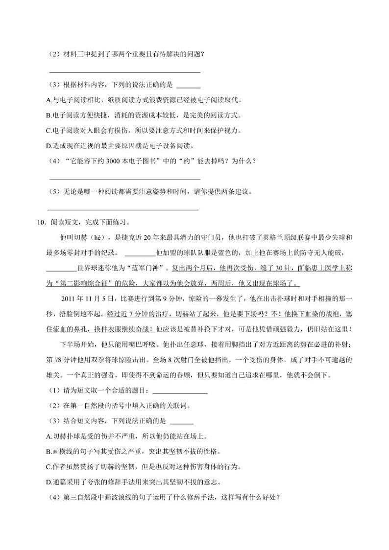 [语文]2024～2025学年广东省东莞市虎门镇六年级(上)第二次月考试卷(有答案)第3页