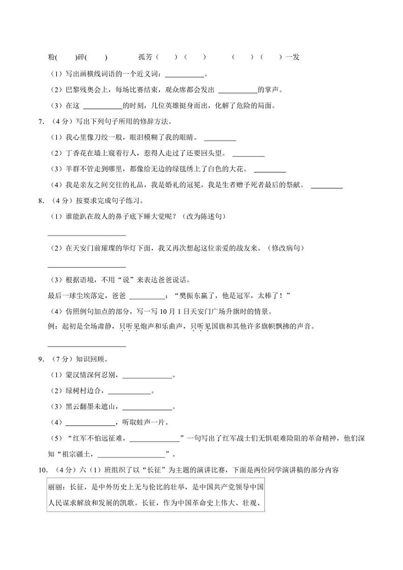 [语文]2024～2025学年安徽省亳州市谯城区六年级(上)第一次月考试卷(有答案)第2页