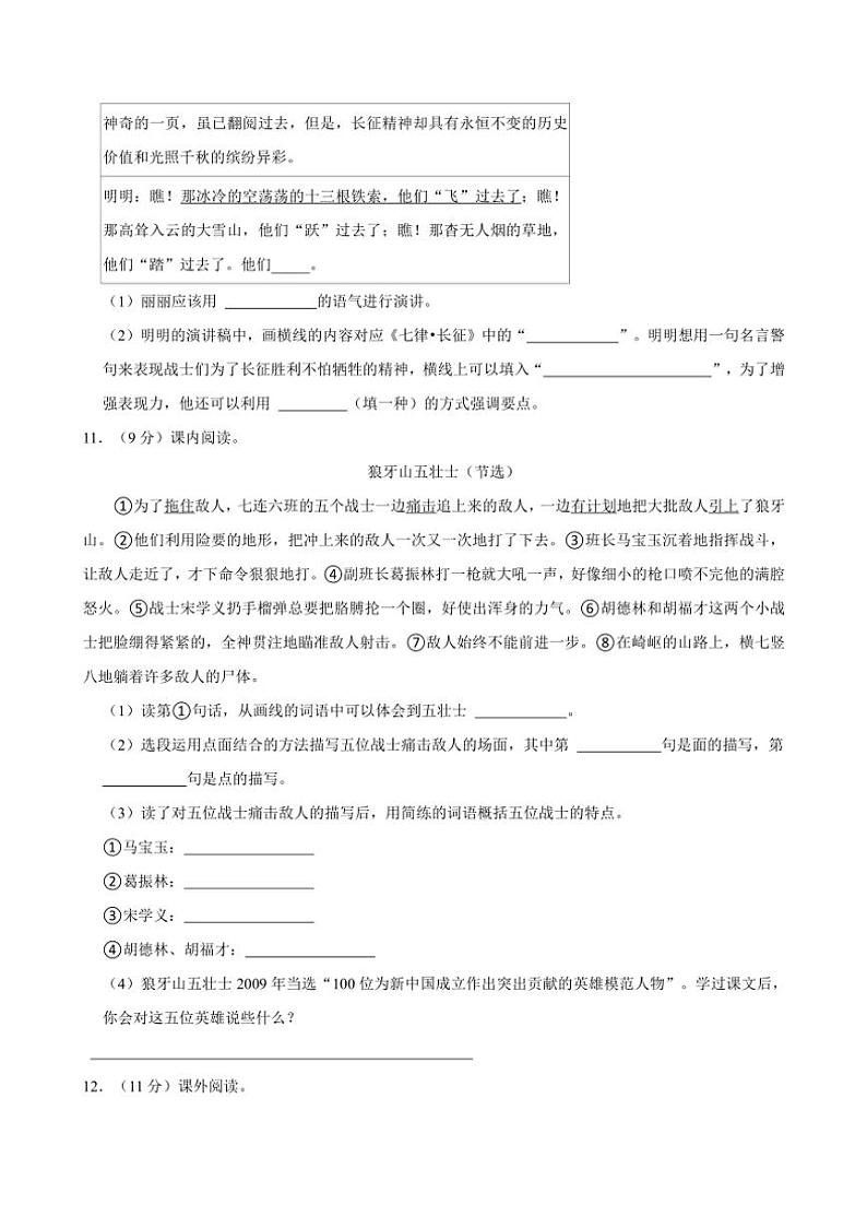 [语文]2024～2025学年安徽省亳州市谯城区六年级(上)第一次月考试卷(有答案)第3页