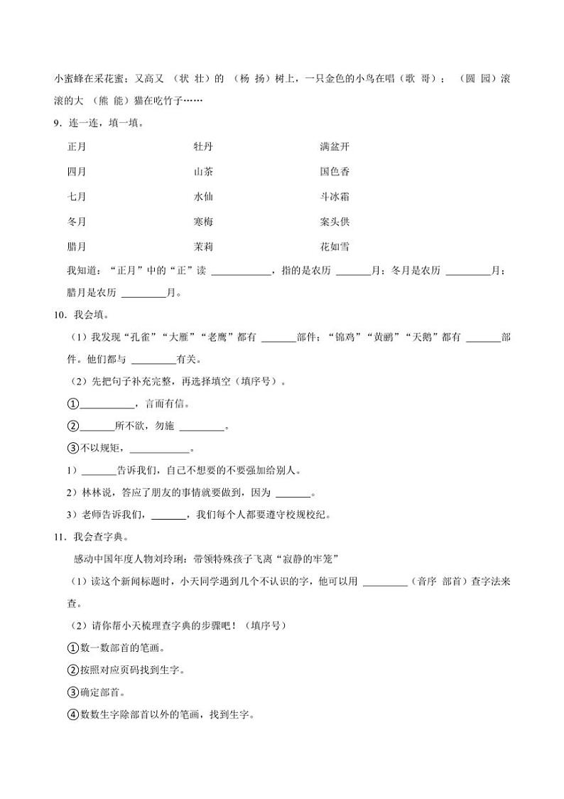 [语文]福建省福州市仓山区2024～2025学年二年级(上)月考试卷(有答案)第2页