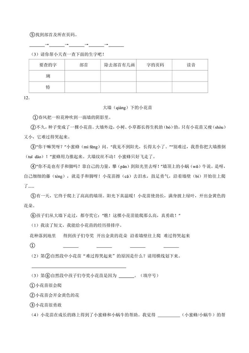 [语文]福建省福州市仓山区2024～2025学年二年级(上)月考试卷(有答案)第3页