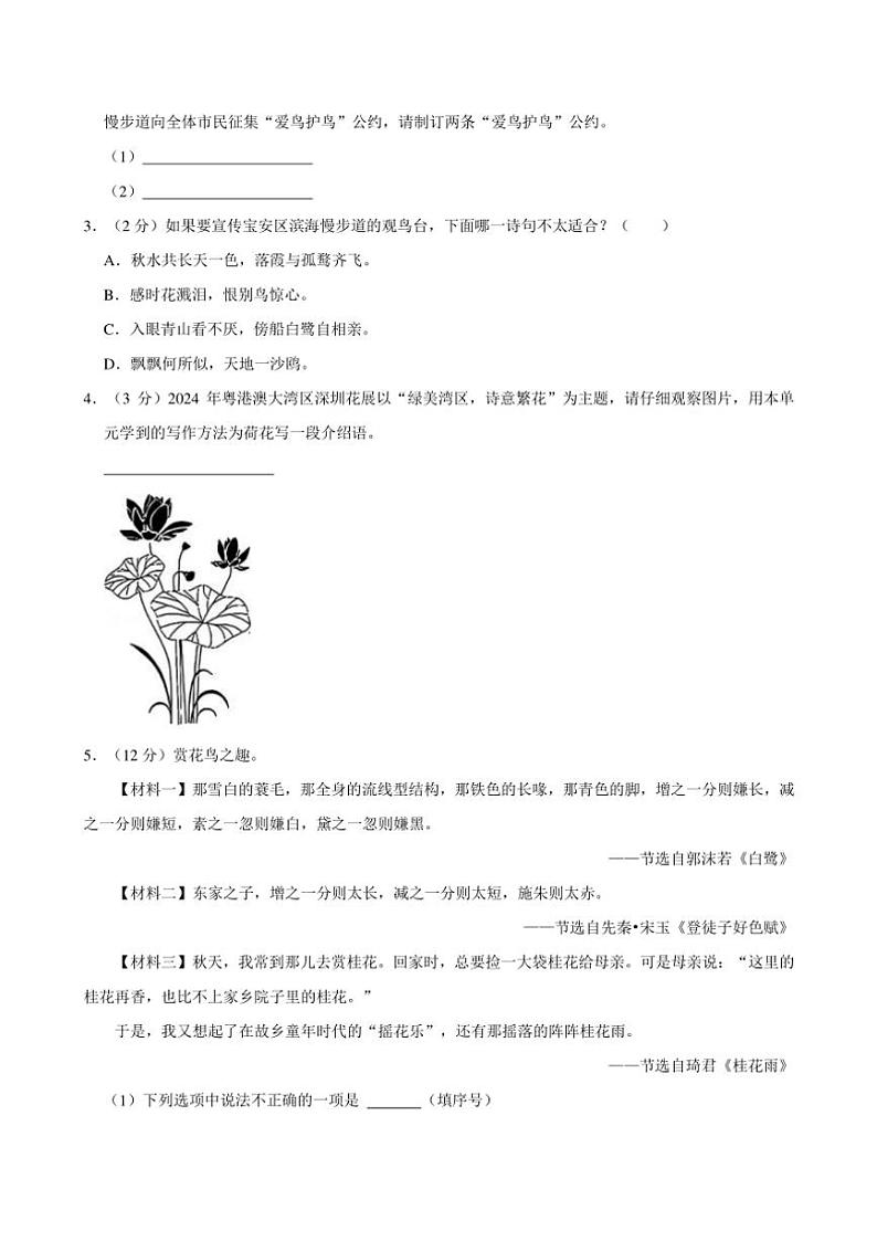 [语文]2024～2025学年广东省深圳市龙华区五年级(上)第一次月考试卷(有答案)第2页