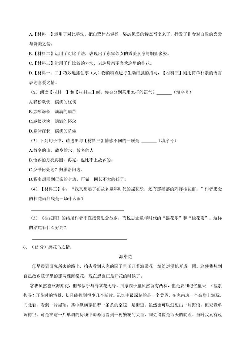 [语文]2024～2025学年广东省深圳市龙华区五年级(上)第一次月考试卷(有答案)第3页