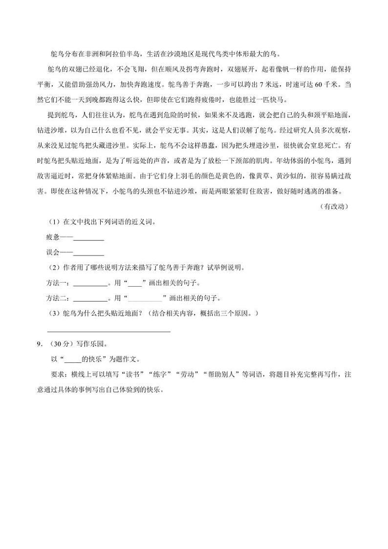 [语文]2021～2022学年河南省南阳市方城县五年级(上)第一次月考试卷(有答案)03
