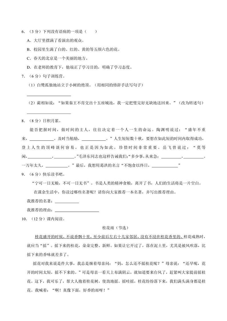 [语文]2024～2025学年河北省邯郸市魏县五年级(上)第一次月考试卷(有答案)02