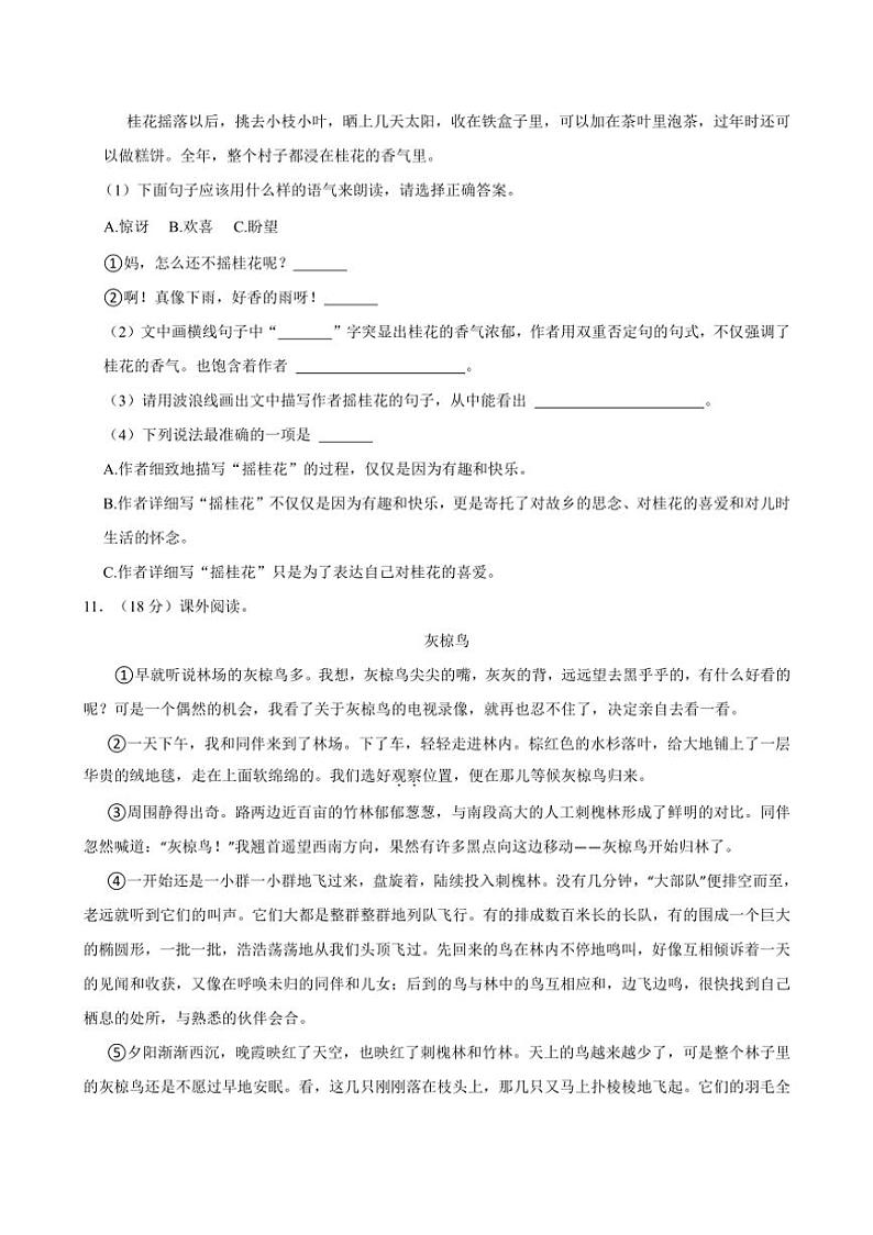 [语文]2024～2025学年河北省邯郸市魏县五年级(上)第一次月考试卷(有答案)03