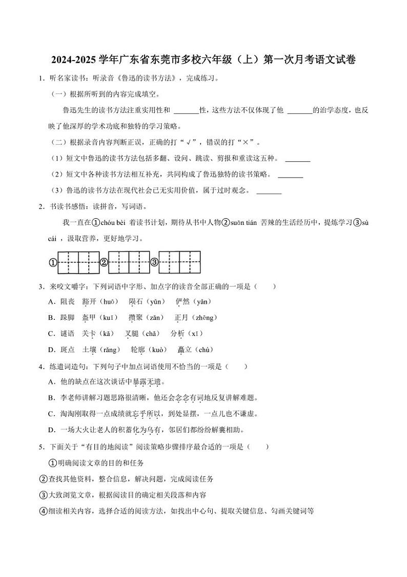 [语文]2024～2025学年广东省东莞市多校六年级(上)第一次月考试卷(有答案)01