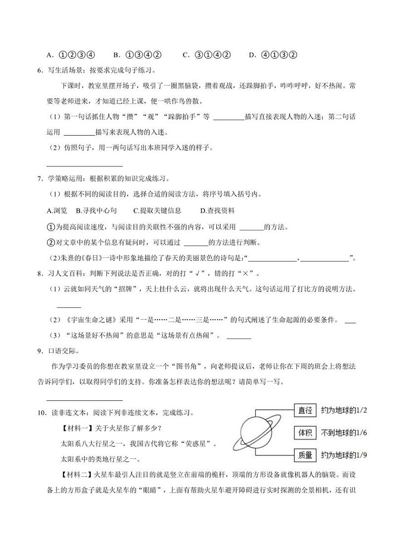 [语文]2024～2025学年广东省东莞市多校六年级(上)第一次月考试卷(有答案)02