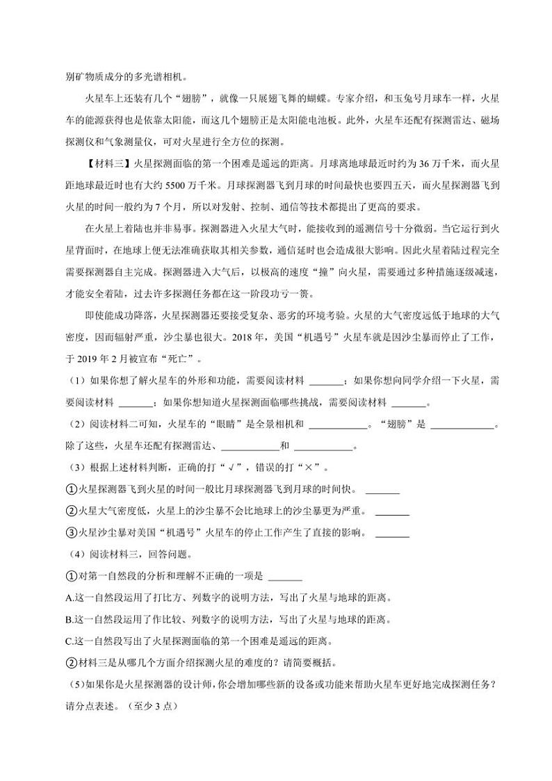 [语文]2024～2025学年广东省东莞市多校六年级(上)第一次月考试卷(有答案)03