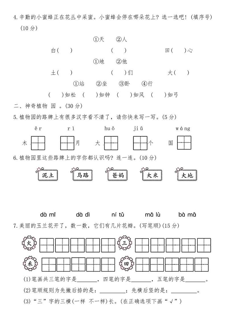 [语文]2024年秋一年级上册第一次月考水平测试卷(有答案)第2页