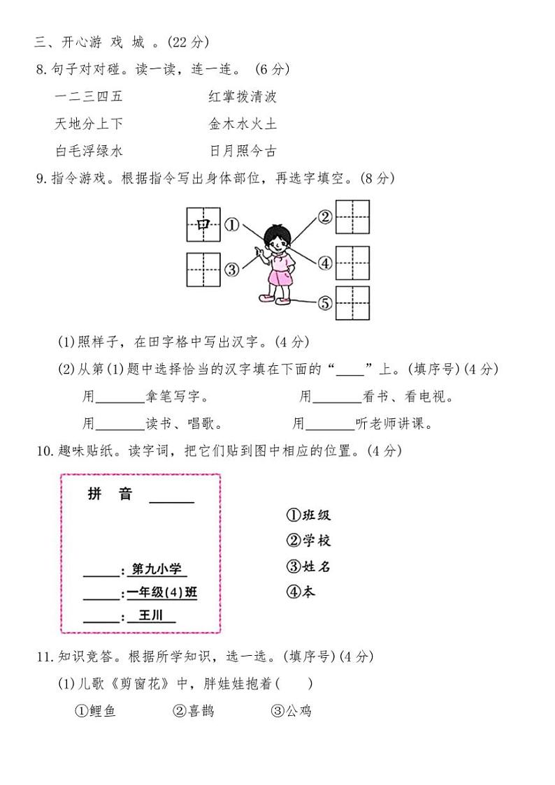 [语文]2024年秋一年级上册第一次月考水平测试卷(有答案)第3页