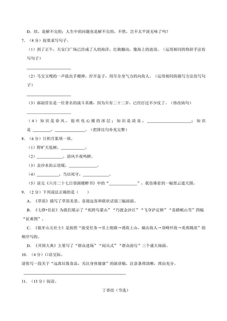 [语文]2024～2025学年河北省承德市承德县多校六年级(上)第一次月考试卷(有答案)第2页